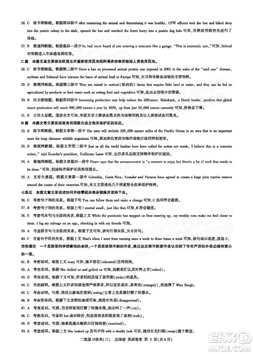 百师联盟2022届高三二轮复习联考三全国卷英语试题及答案 百师联盟2022届高三二轮复习联考三全国卷英语试题及答案