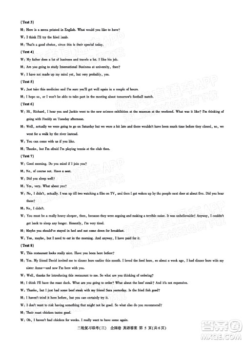 百师联盟2022届高三二轮复习联考三全国卷英语试题及答案 百师联盟2022届高三二轮复习联考三全国卷英语试题及答案