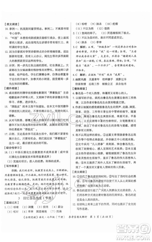 延边大学出版社2022全程突破七年级下册语文人教版答案 延边大学出版社2022全程突破七年级下册语文人教版答案