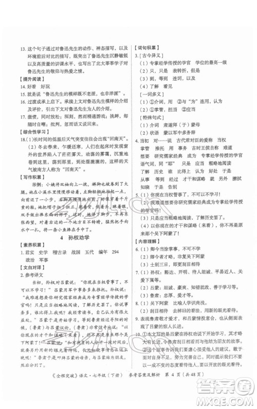 延边大学出版社2022全程突破七年级下册语文人教版答案 延边大学出版社2022全程突破七年级下册语文人教版答案