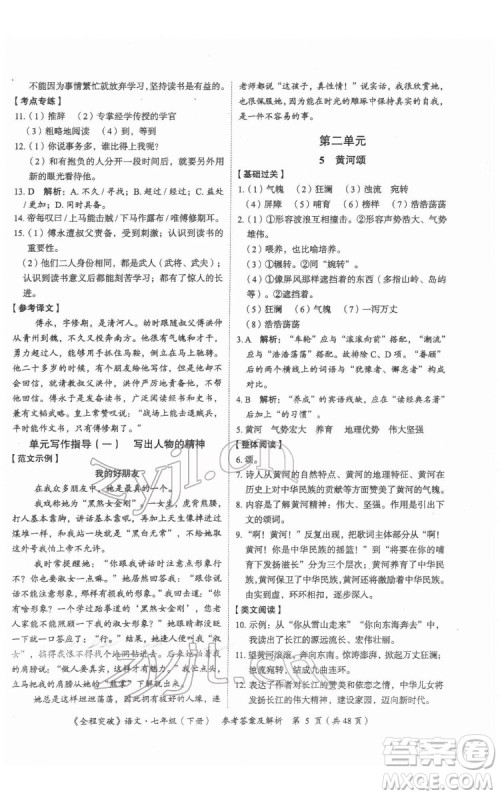 延边大学出版社2022全程突破七年级下册语文人教版答案 延边大学出版社2022全程突破七年级下册语文人教版答案