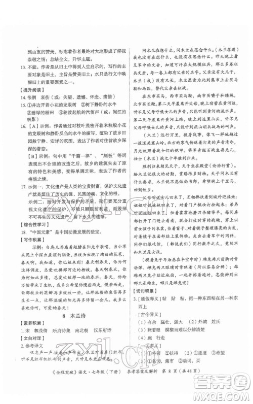 延边大学出版社2022全程突破七年级下册语文人教版答案 延边大学出版社2022全程突破七年级下册语文人教版答案