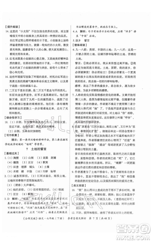 延边大学出版社2022全程突破七年级下册语文人教版答案 延边大学出版社2022全程突破七年级下册语文人教版答案