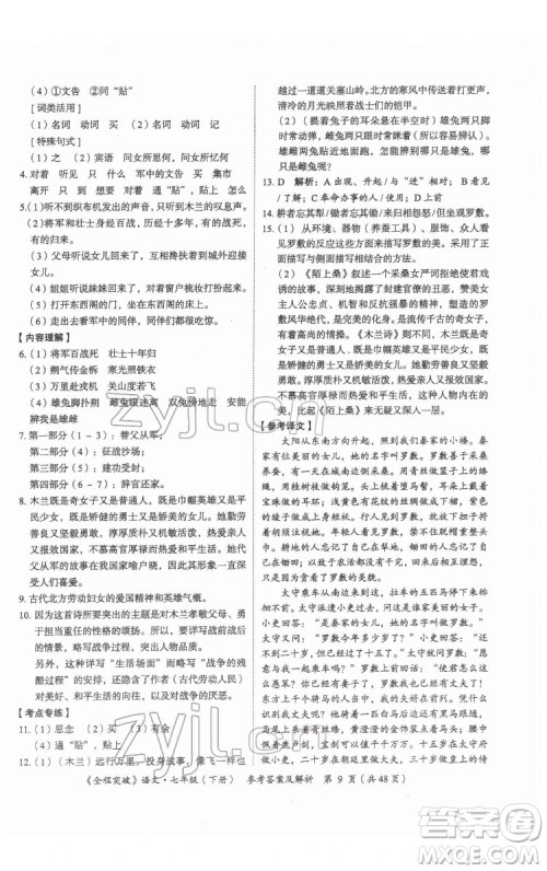 延边大学出版社2022全程突破七年级下册语文人教版答案 延边大学出版社2022全程突破七年级下册语文人教版答案