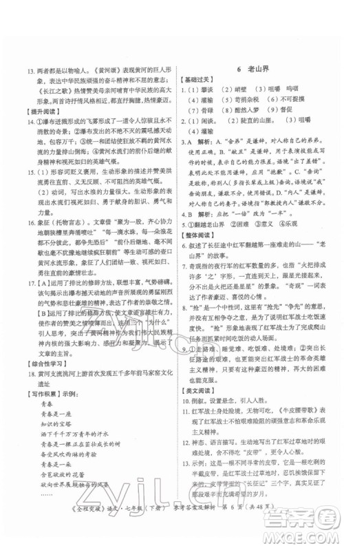 延边大学出版社2022全程突破七年级下册语文人教版答案 延边大学出版社2022全程突破七年级下册语文人教版答案