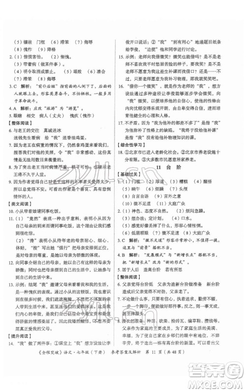 延边大学出版社2022全程突破七年级下册语文人教版答案 延边大学出版社2022全程突破七年级下册语文人教版答案