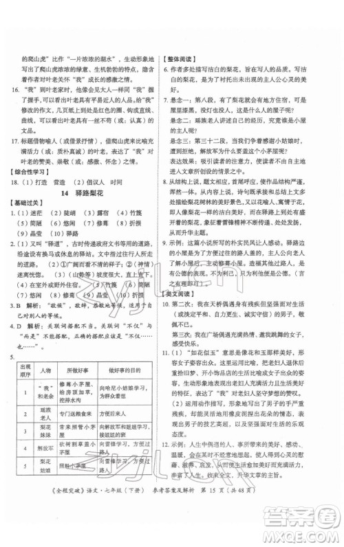 延边大学出版社2022全程突破七年级下册语文人教版答案 延边大学出版社2022全程突破七年级下册语文人教版答案