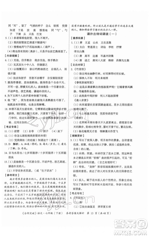 延边大学出版社2022全程突破七年级下册语文人教版答案 延边大学出版社2022全程突破七年级下册语文人教版答案