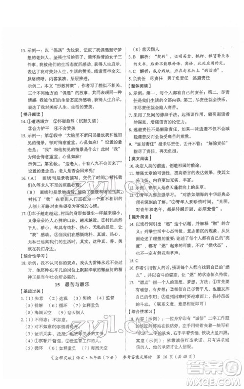 延边大学出版社2022全程突破七年级下册语文人教版答案 延边大学出版社2022全程突破七年级下册语文人教版答案