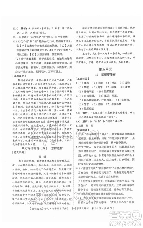 延边大学出版社2022全程突破七年级下册语文人教版答案 延边大学出版社2022全程突破七年级下册语文人教版答案