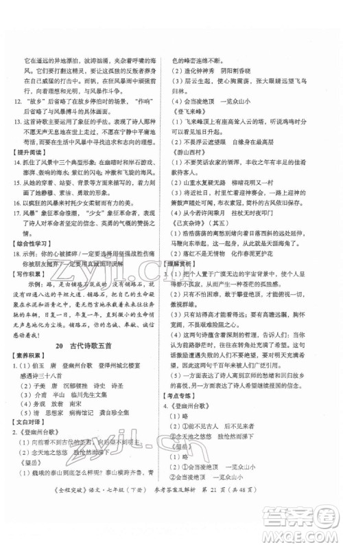 延边大学出版社2022全程突破七年级下册语文人教版答案 延边大学出版社2022全程突破七年级下册语文人教版答案