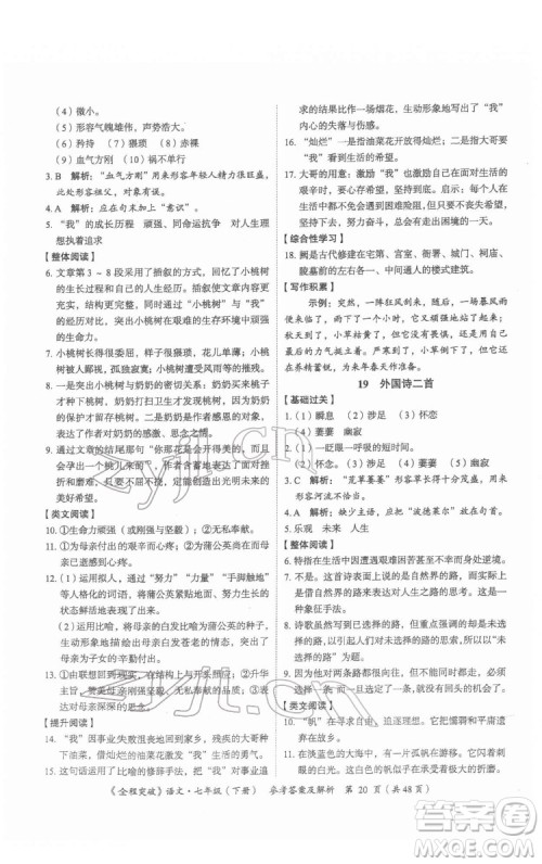 延边大学出版社2022全程突破七年级下册语文人教版答案 延边大学出版社2022全程突破七年级下册语文人教版答案