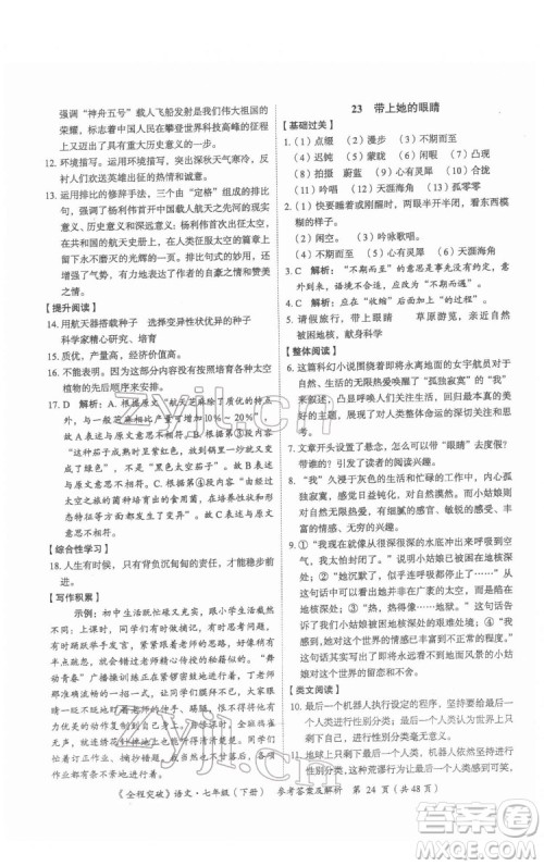 延边大学出版社2022全程突破七年级下册语文人教版答案 延边大学出版社2022全程突破七年级下册语文人教版答案