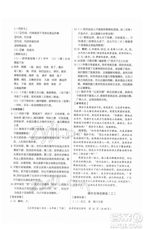 延边大学出版社2022全程突破七年级下册语文人教版答案 延边大学出版社2022全程突破七年级下册语文人教版答案