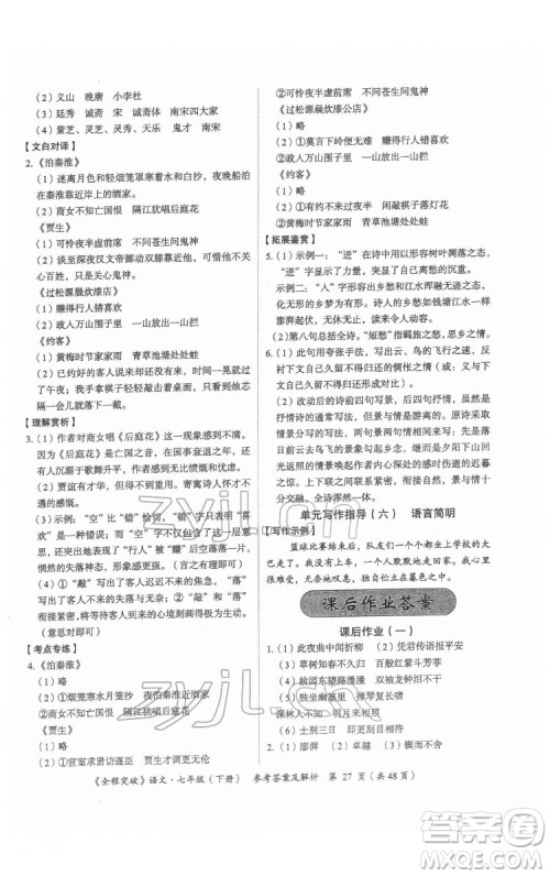 延边大学出版社2022全程突破七年级下册语文人教版答案 延边大学出版社2022全程突破七年级下册语文人教版答案