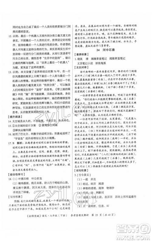 延边大学出版社2022全程突破七年级下册语文人教版答案 延边大学出版社2022全程突破七年级下册语文人教版答案