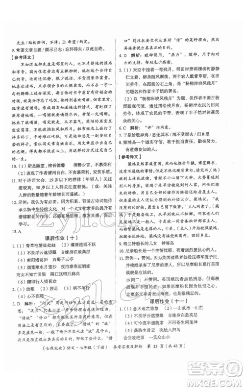 延边大学出版社2022全程突破七年级下册语文人教版答案 延边大学出版社2022全程突破七年级下册语文人教版答案