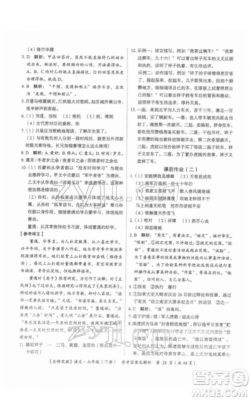 延边大学出版社2022全程突破七年级下册语文人教版答案 延边大学出版社2022全程突破七年级下册语文人教版答案