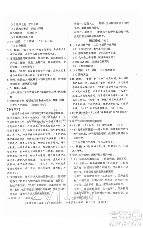 延边大学出版社2022全程突破七年级下册语文人教版答案 延边大学出版社2022全程突破七年级下册语文人教版答案