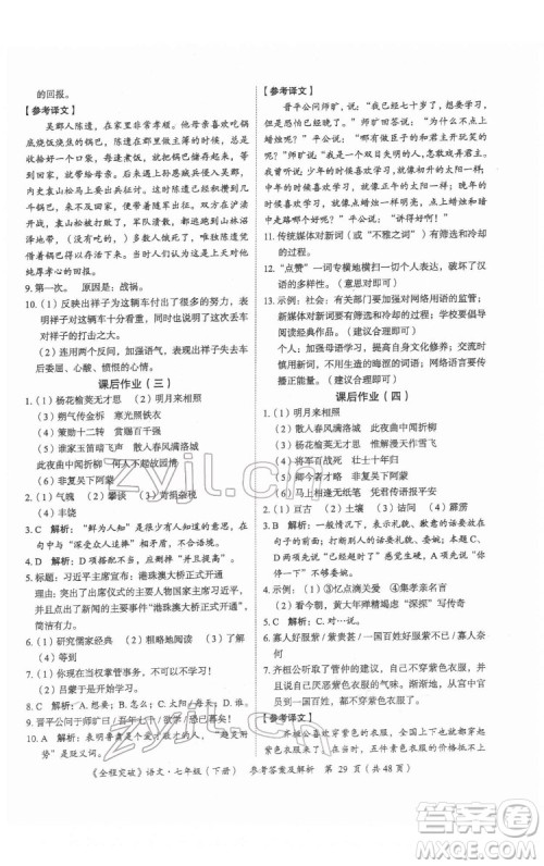 延边大学出版社2022全程突破七年级下册语文人教版答案 延边大学出版社2022全程突破七年级下册语文人教版答案