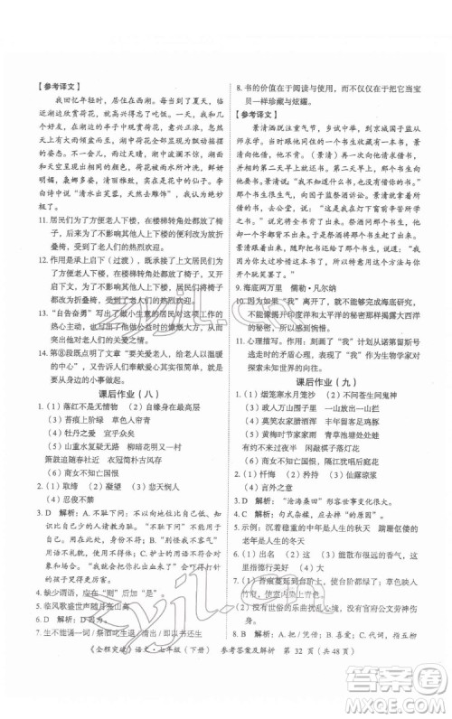 延边大学出版社2022全程突破七年级下册语文人教版答案 延边大学出版社2022全程突破七年级下册语文人教版答案