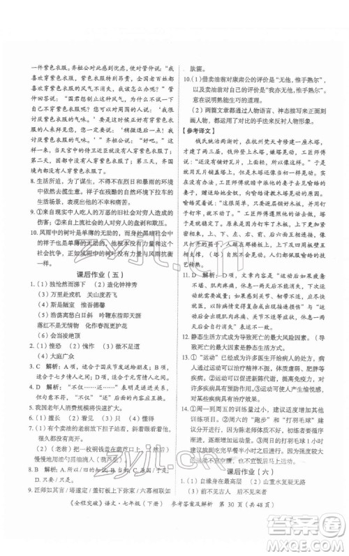 延边大学出版社2022全程突破七年级下册语文人教版答案 延边大学出版社2022全程突破七年级下册语文人教版答案