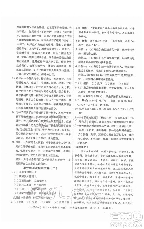 延边大学出版社2022全程突破七年级下册语文人教版答案 延边大学出版社2022全程突破七年级下册语文人教版答案