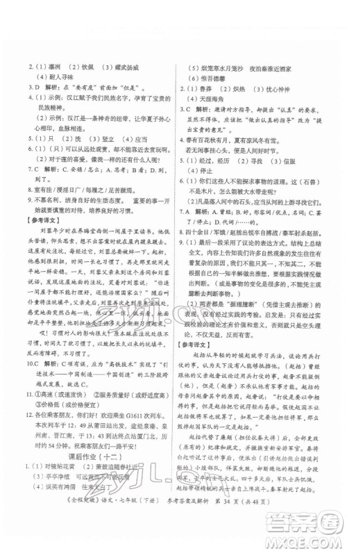延边大学出版社2022全程突破七年级下册语文人教版答案