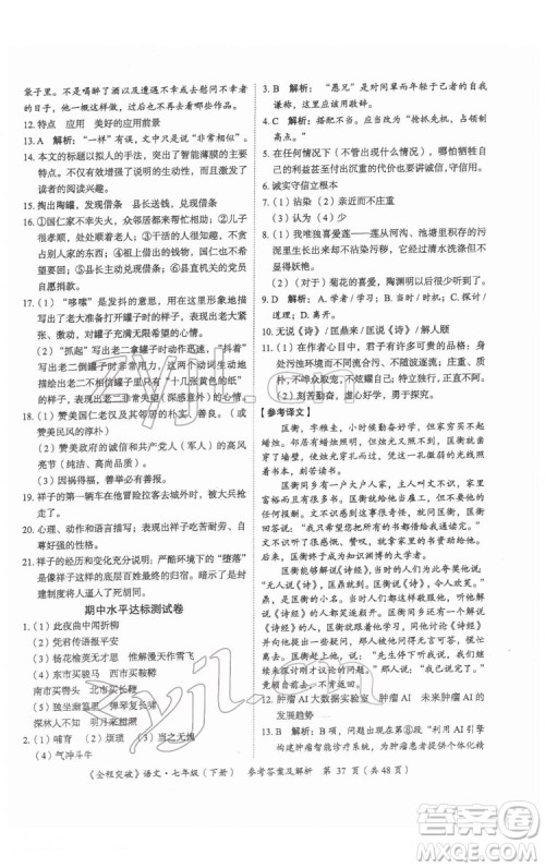 延边大学出版社2022全程突破七年级下册语文人教版答案 延边大学出版社2022全程突破七年级下册语文人教版答案