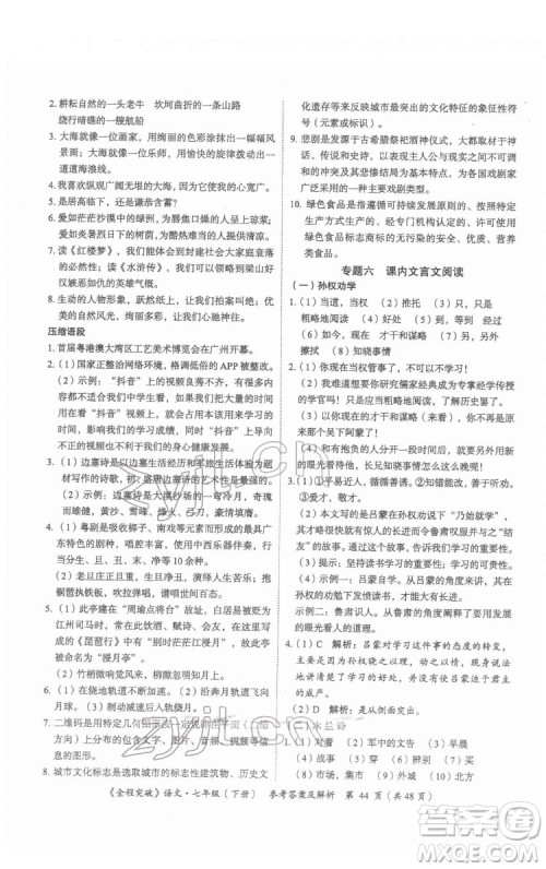 延边大学出版社2022全程突破七年级下册语文人教版答案 延边大学出版社2022全程突破七年级下册语文人教版答案