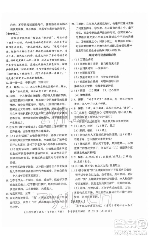 延边大学出版社2022全程突破七年级下册语文人教版答案 延边大学出版社2022全程突破七年级下册语文人教版答案