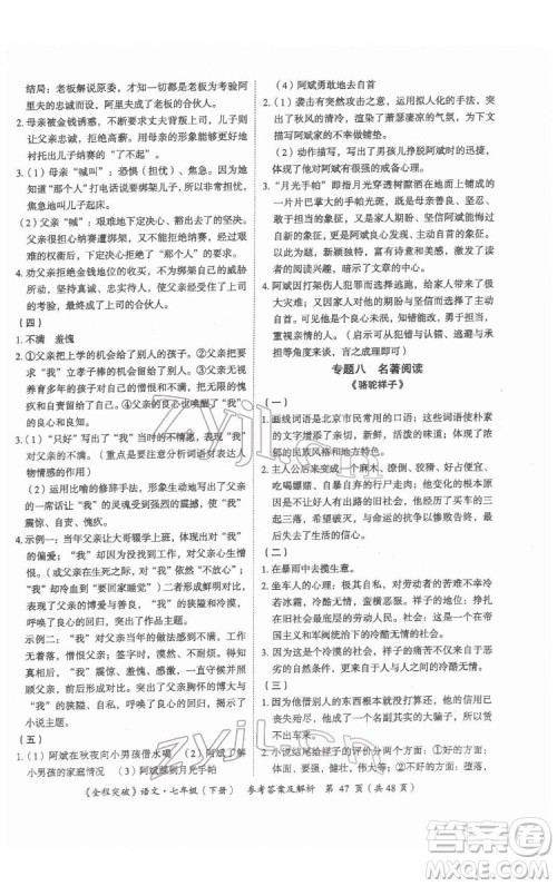 延边大学出版社2022全程突破七年级下册语文人教版答案 延边大学出版社2022全程突破七年级下册语文人教版答案