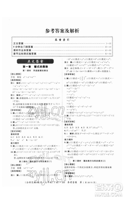 延边大学出版社2022全程突破七年级下册数学北师版答案 延边大学出版社2022全程突破七年级下册数学北师版答案