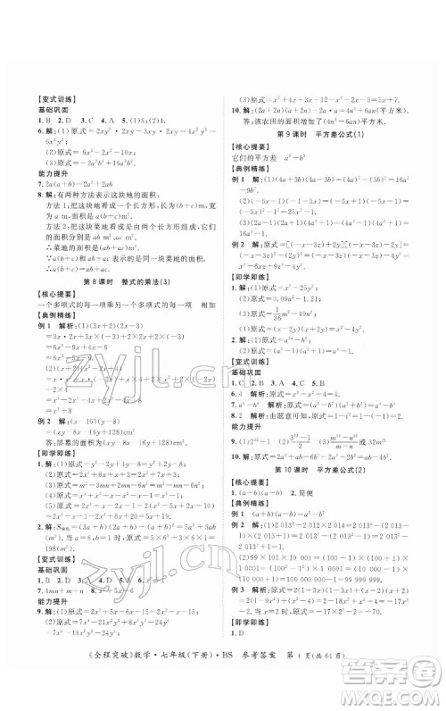 延边大学出版社2022全程突破七年级下册数学北师版答案 延边大学出版社2022全程突破七年级下册数学北师版答案