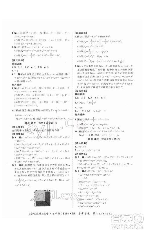 延边大学出版社2022全程突破七年级下册数学北师版答案