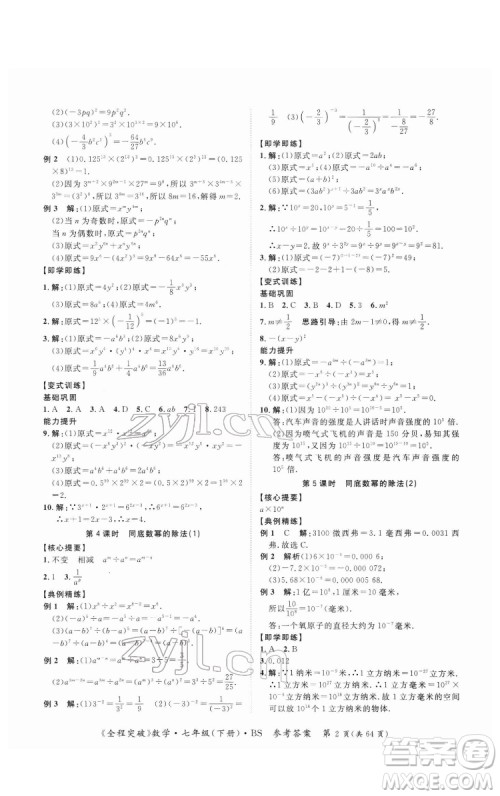 延边大学出版社2022全程突破七年级下册数学北师版答案 延边大学出版社2022全程突破七年级下册数学北师版答案