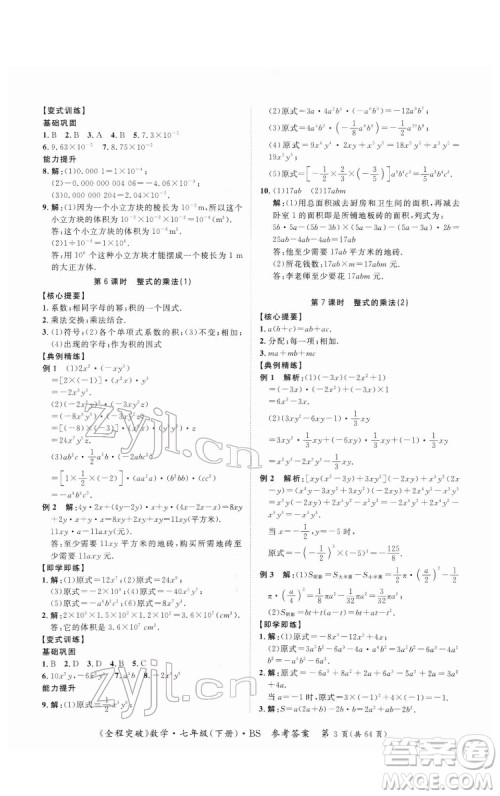 延边大学出版社2022全程突破七年级下册数学北师版答案