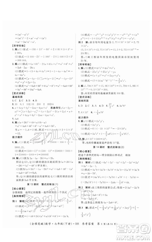 延边大学出版社2022全程突破七年级下册数学北师版答案