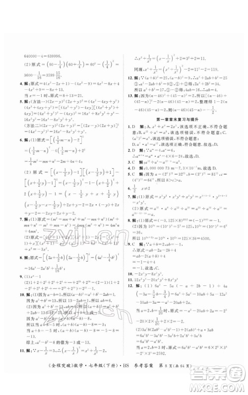 延边大学出版社2022全程突破七年级下册数学北师版答案