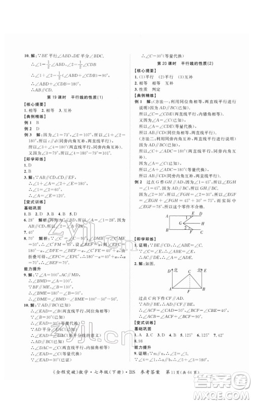延边大学出版社2022全程突破七年级下册数学北师版答案 延边大学出版社2022全程突破七年级下册数学北师版答案