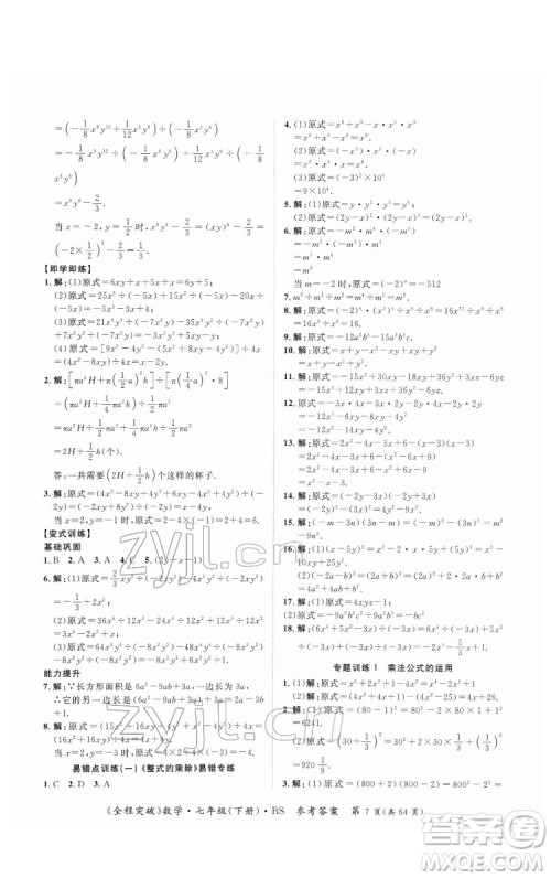 延边大学出版社2022全程突破七年级下册数学北师版答案