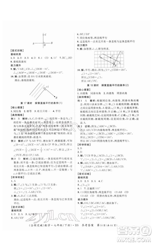 延边大学出版社2022全程突破七年级下册数学北师版答案