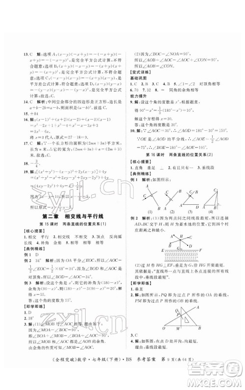 延边大学出版社2022全程突破七年级下册数学北师版答案 延边大学出版社2022全程突破七年级下册数学北师版答案