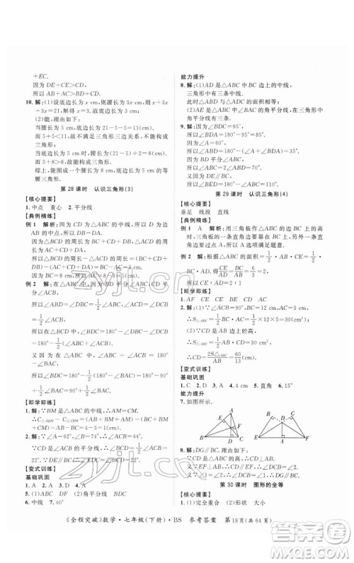 延边大学出版社2022全程突破七年级下册数学北师版答案