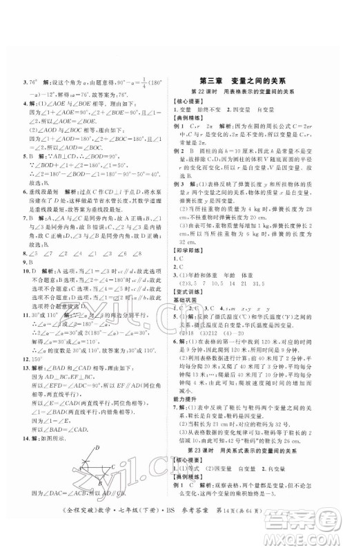 延边大学出版社2022全程突破七年级下册数学北师版答案 延边大学出版社2022全程突破七年级下册数学北师版答案