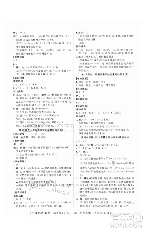 延边大学出版社2022全程突破七年级下册数学北师版答案 延边大学出版社2022全程突破七年级下册数学北师版答案