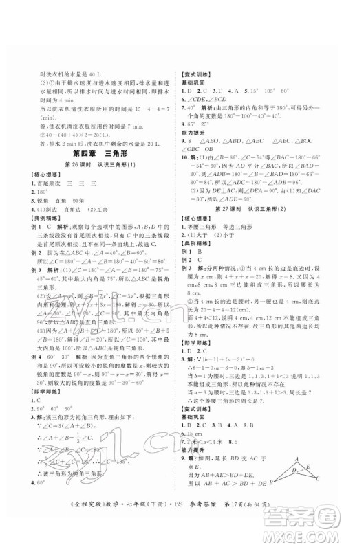 延边大学出版社2022全程突破七年级下册数学北师版答案 延边大学出版社2022全程突破七年级下册数学北师版答案