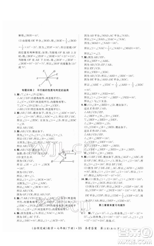 延边大学出版社2022全程突破七年级下册数学北师版答案