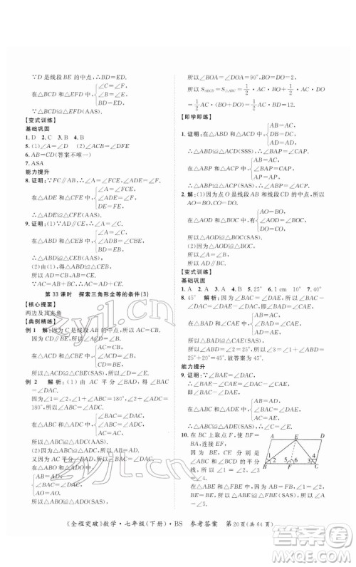 延边大学出版社2022全程突破七年级下册数学北师版答案 延边大学出版社2022全程突破七年级下册数学北师版答案