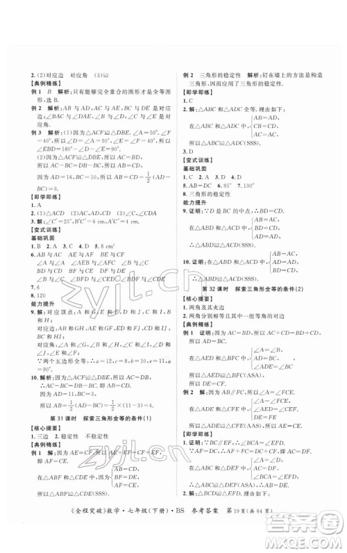 延边大学出版社2022全程突破七年级下册数学北师版答案